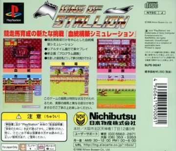 King of Stallion (JP) box cover back